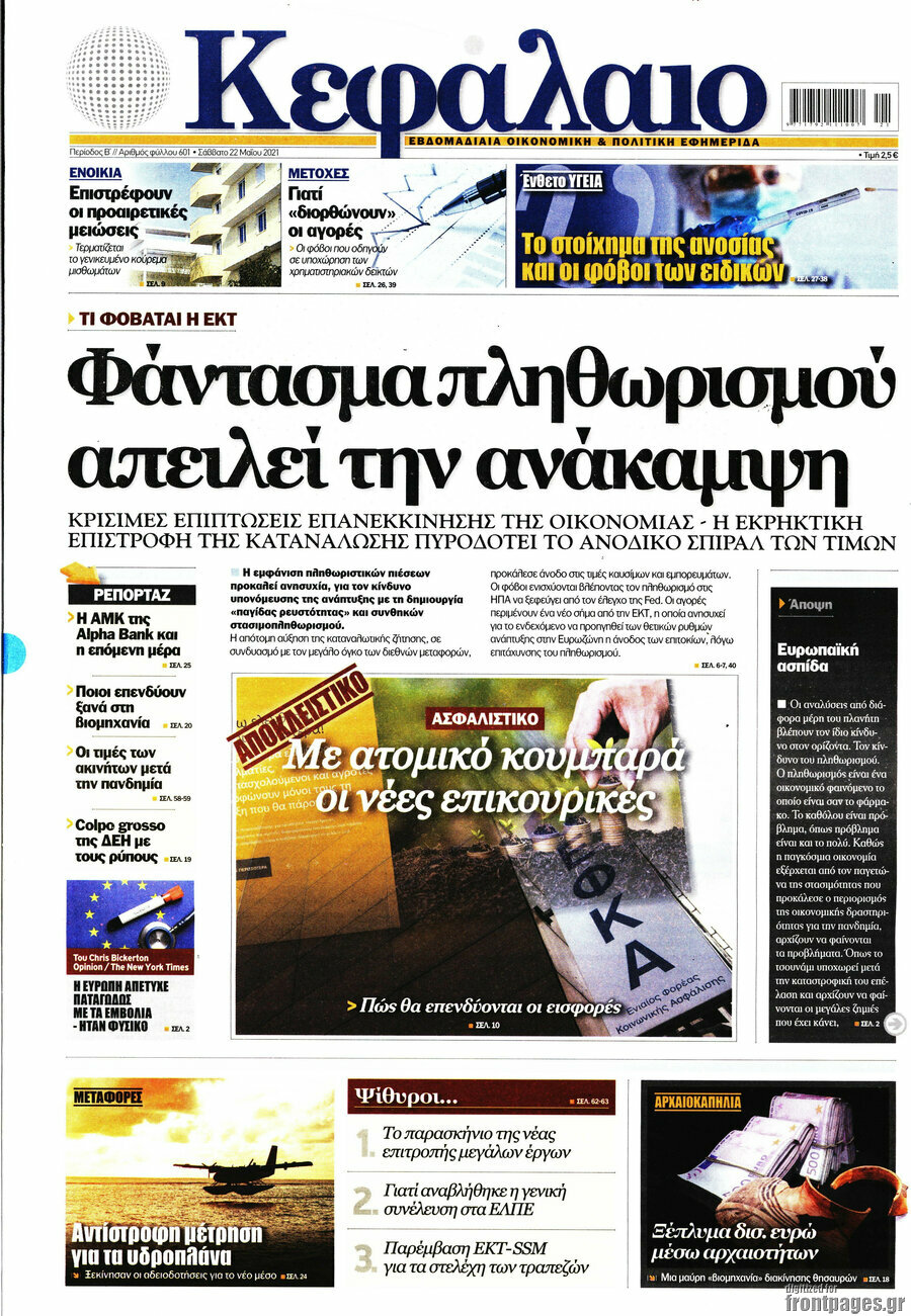 Κεφάλαιο