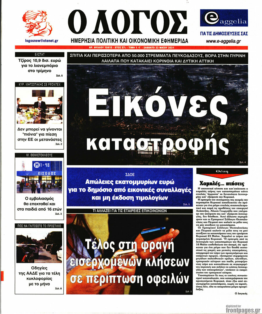 Ο Λόγος