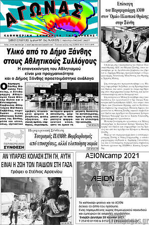 Πρωτοσέλιδο Αγώνας