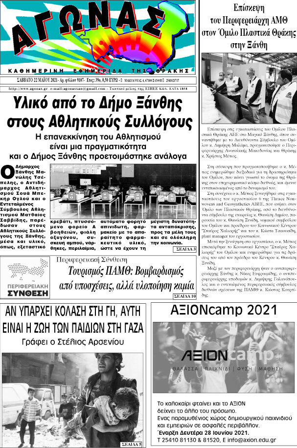 Αγώνας