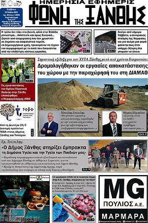 Πρωτοσέλιδο Φωνή της Ξάνθης