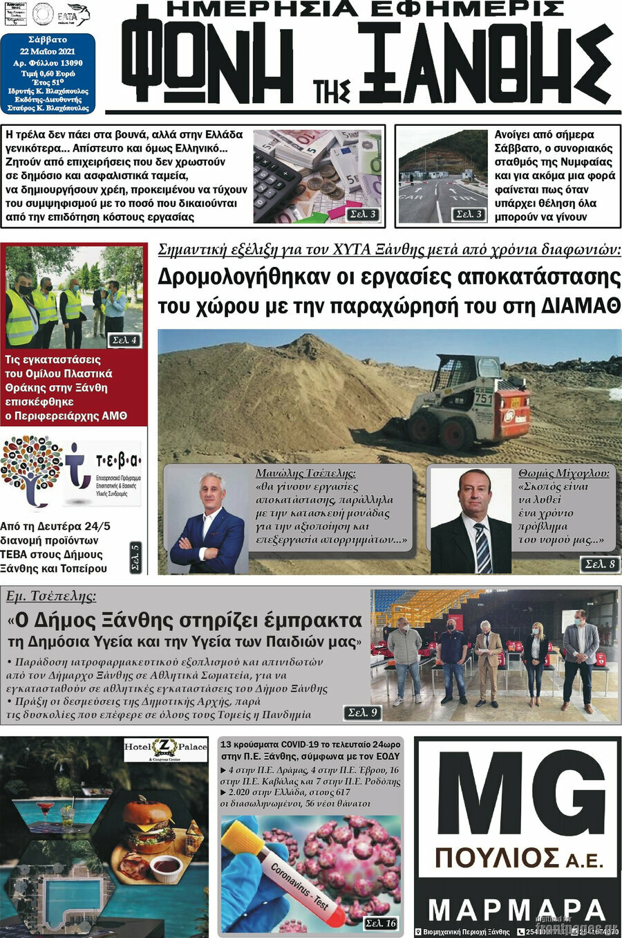 Φωνή της Ξάνθης