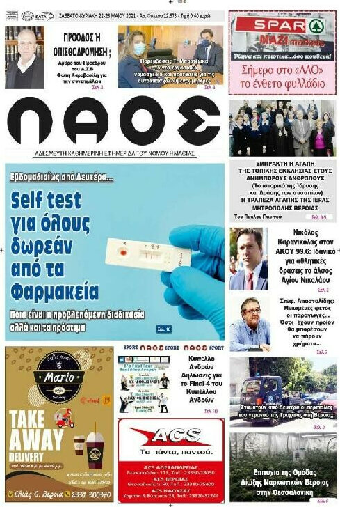 Λαός