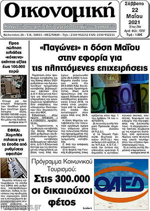 Πρωτοσέλιδο Οικονομική