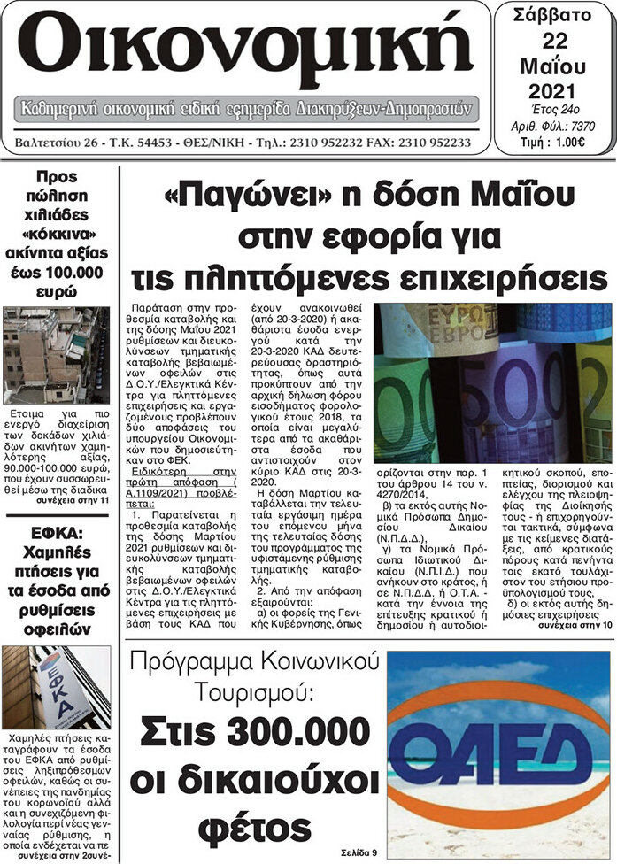Οικονομική