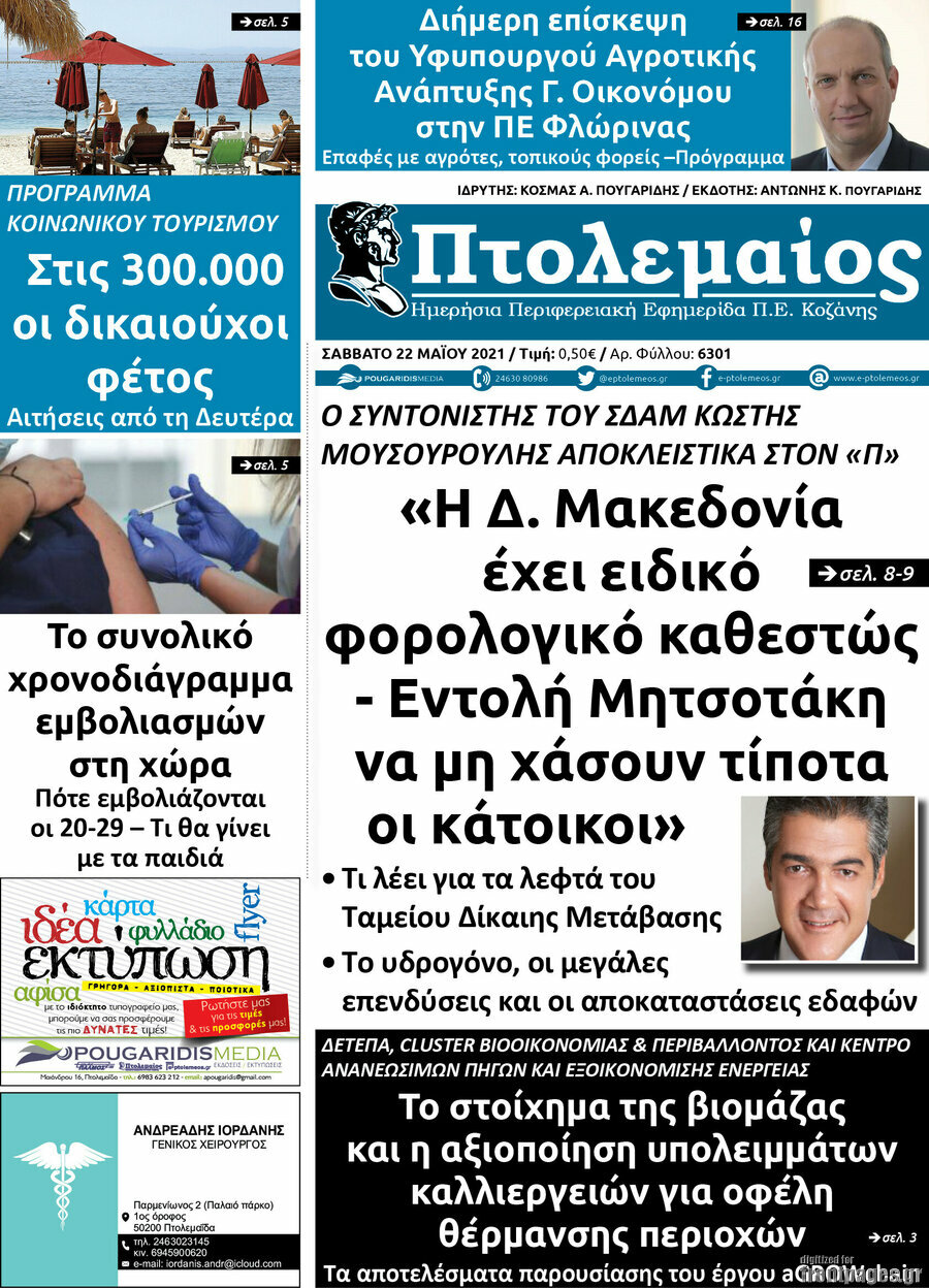 Πτολεμαίος