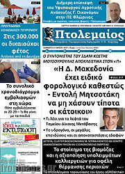 /Πτολεμαίος