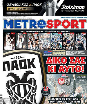 Πρωτοσέλιδο εφημερίδας MetroSport - protoselida