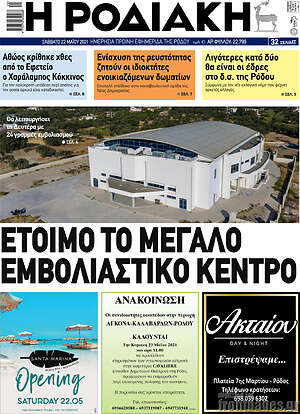 Πρωτοσέλιδο Η Ροδιακή