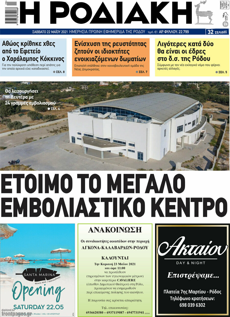 Η Ροδιακή