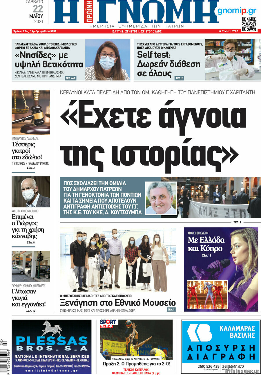 Η Γνώμη