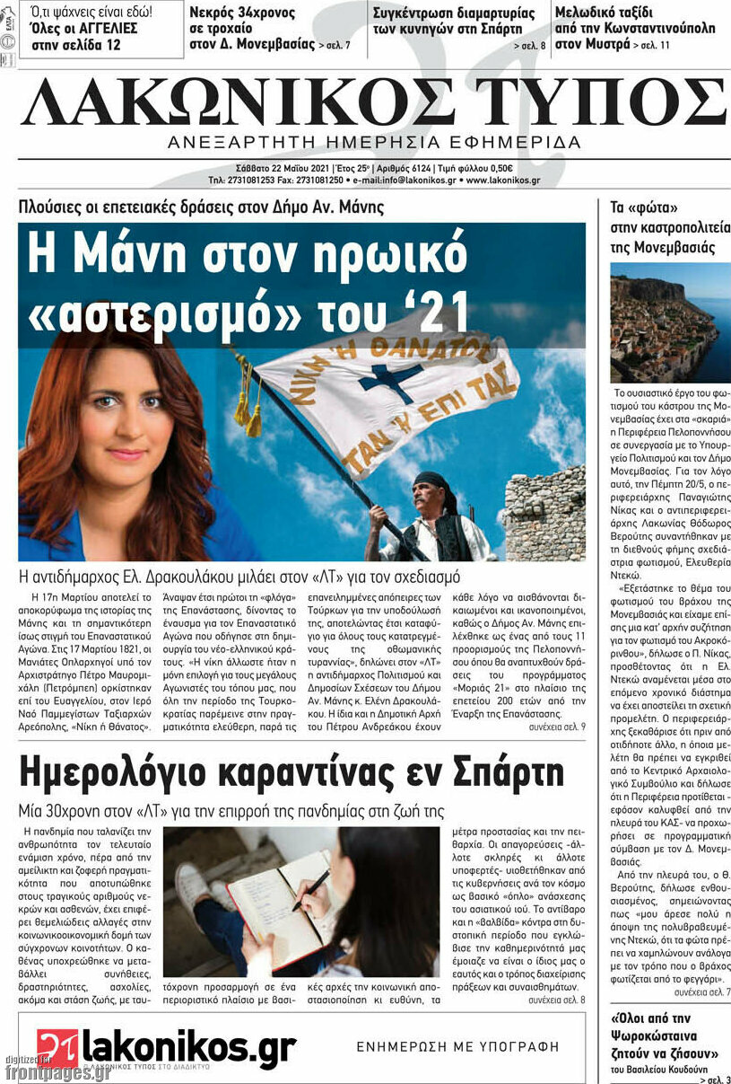 Λακωνικός Τύπος