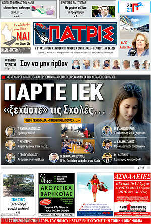 Πρωτοσέλιδο Πατρίς