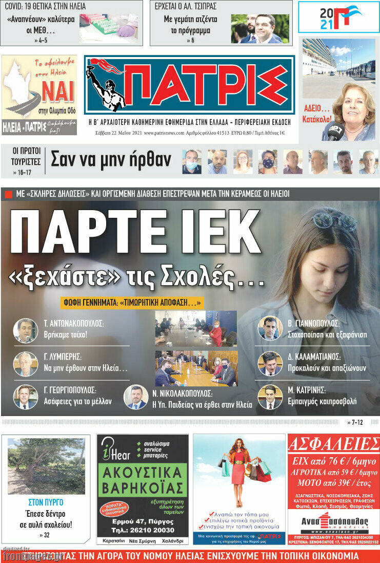 Πατρίς