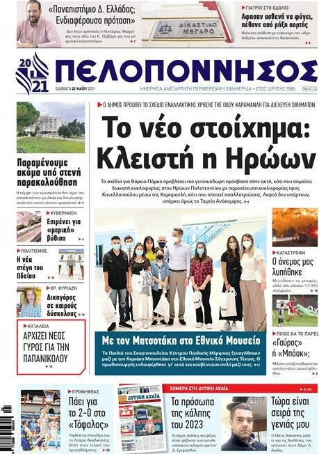 Πελοπόννησος