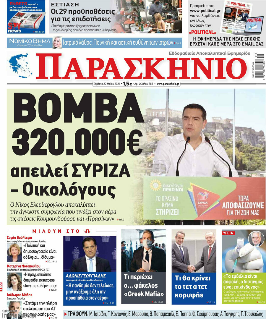 Παρασκήνιο