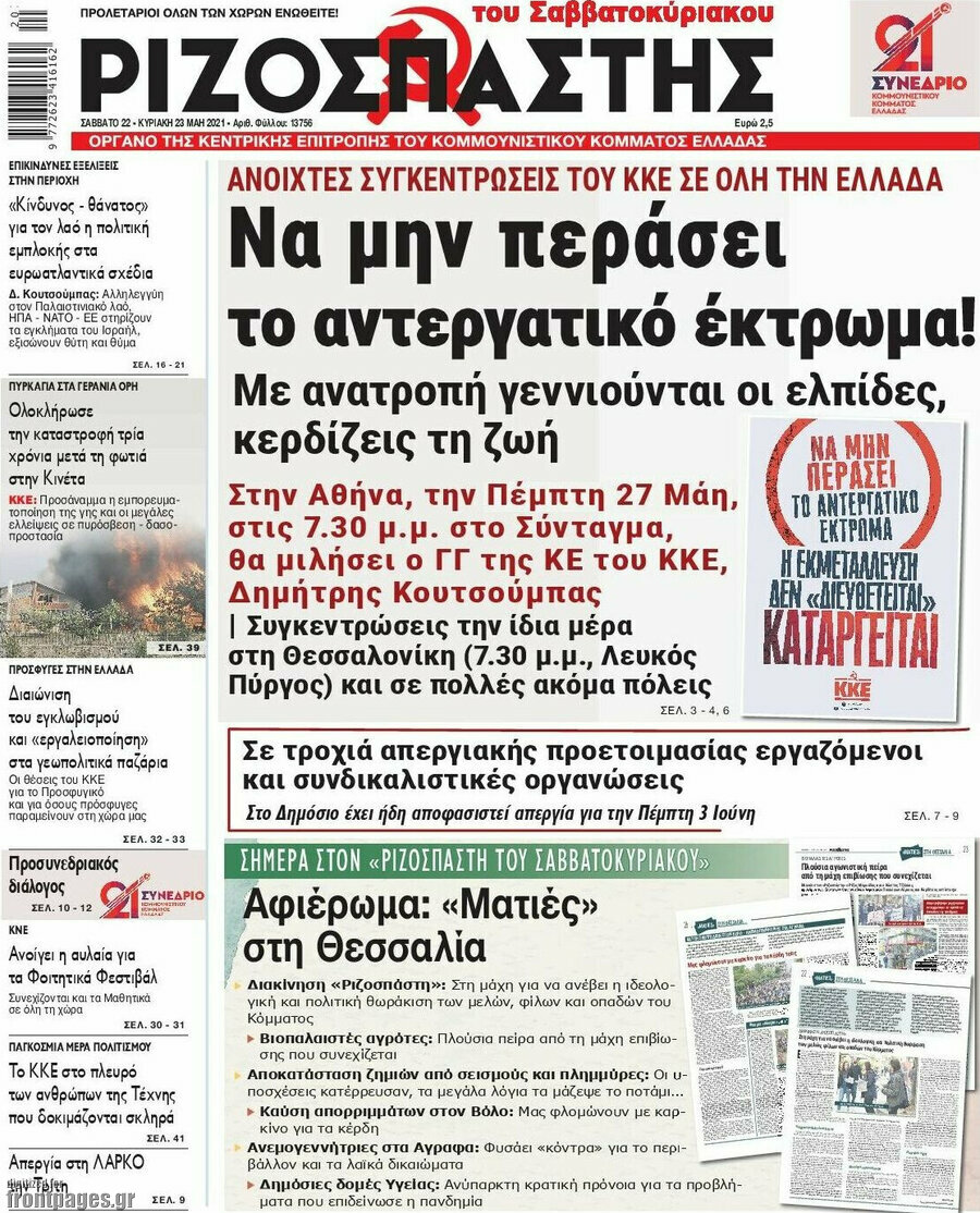 Ριζοσπάστης