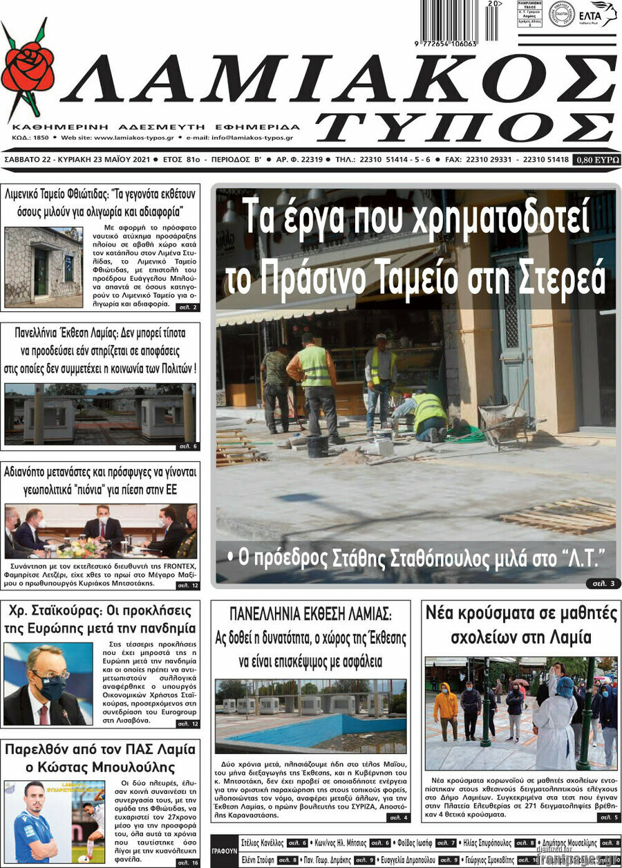 Λαμιακός Τύπος