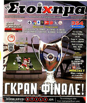 Πρωτοσέλιδο εφημερίδας Προγνωσπόρ Στοίχημα - protoselida