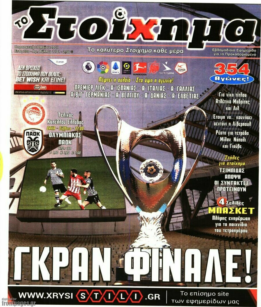 Προγνωσπόρ Στοίχημα