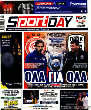 Πρωτοσέλιδο εφημερίδας Sport Day - protoselida