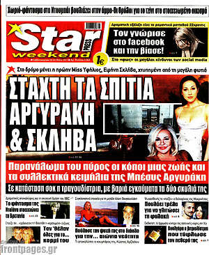 Πρωτοσέλιδο εφημερίδας Star press - protoselida