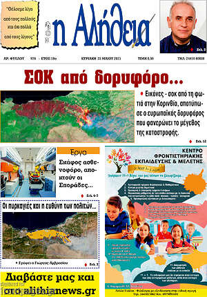 Πρωτοσέλιδο Η Αλήθεια