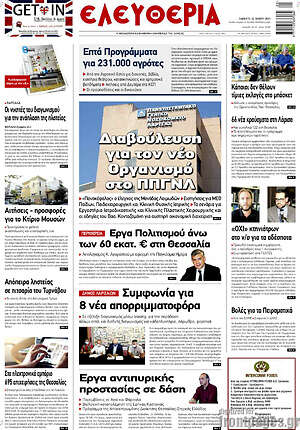 Πρωτοσέλιδο Ελευθερία