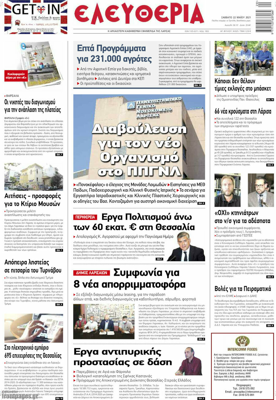 Ελευθερία
