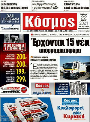 Πρωτοσέλιδο Κόσμος