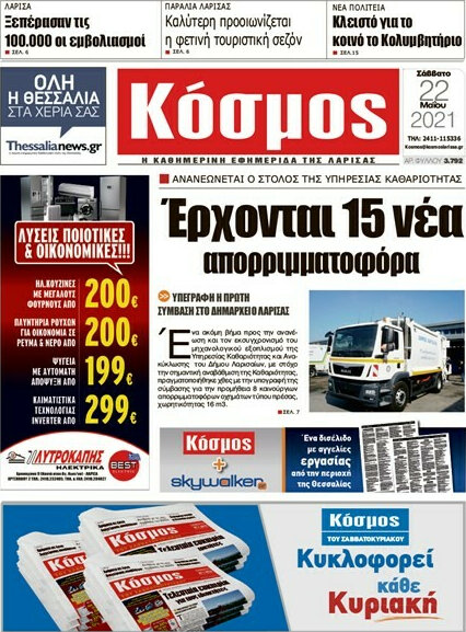 Κόσμος