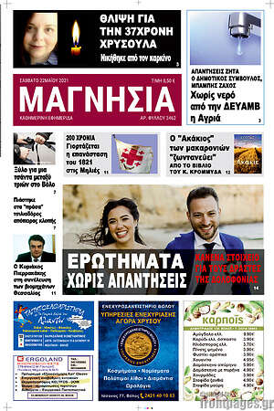 Πρωτοσέλιδο Μαγνησία