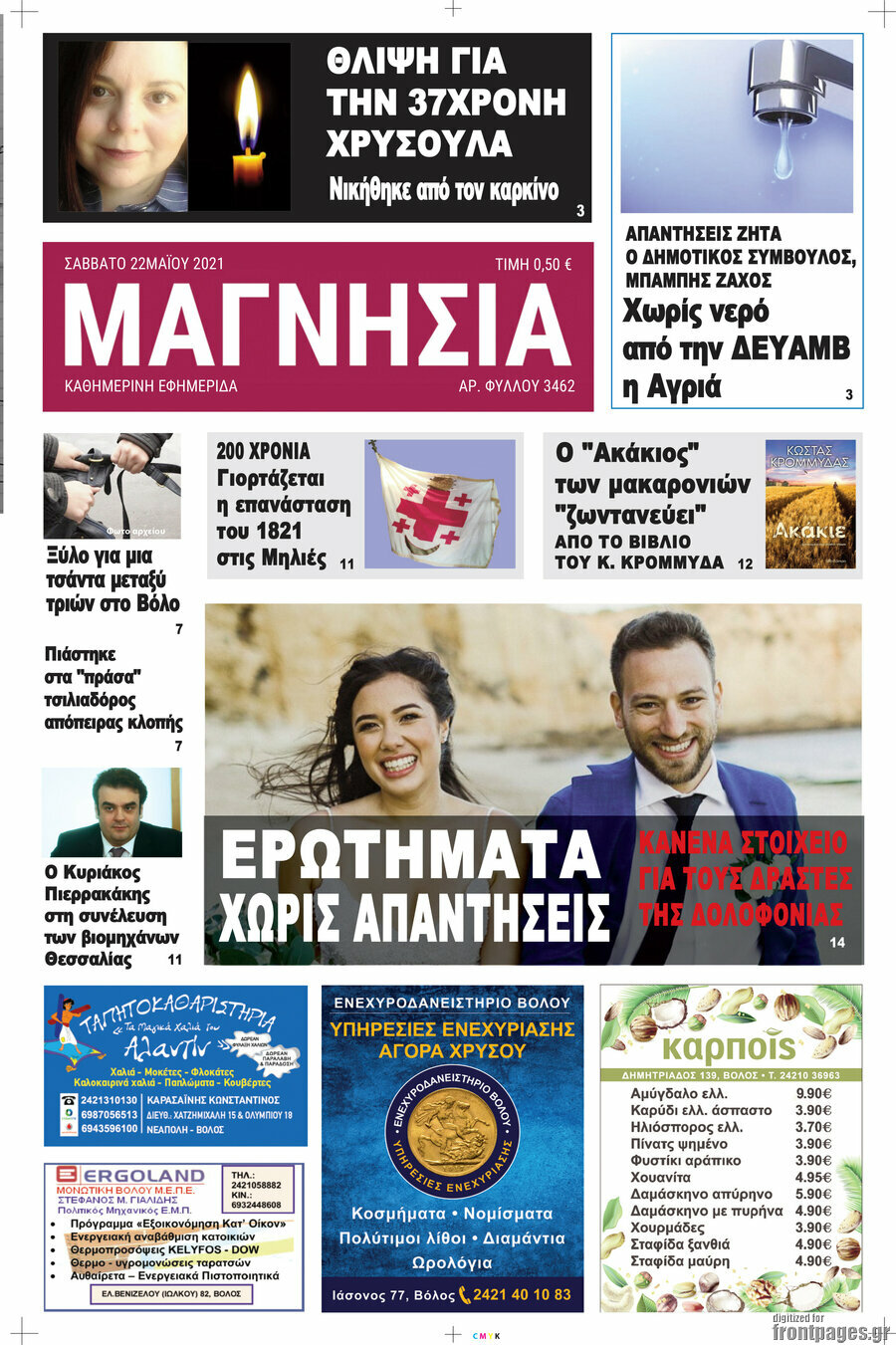 Μαγνησία