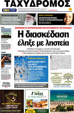 Πρωτοσέλιδο Ταχυδρόμος
