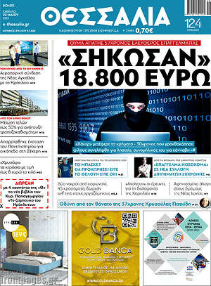 Πρωτοσέλιδο Θεσσαλία