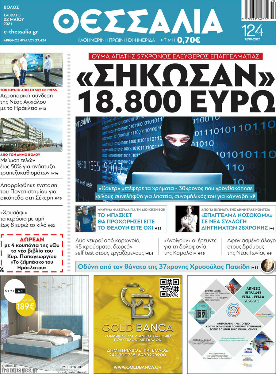 Θεσσαλία