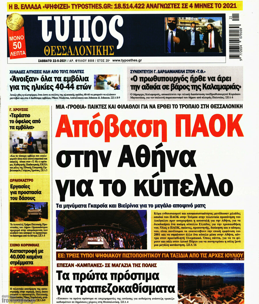 Τύπος Θεσσαλονίκης