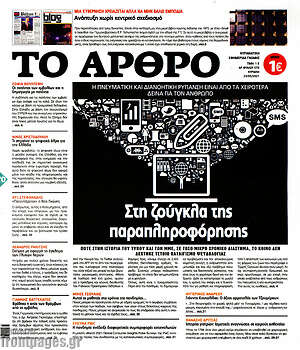 Πρωτοσέλιδο εφημερίδας Άρθρο - protoselida