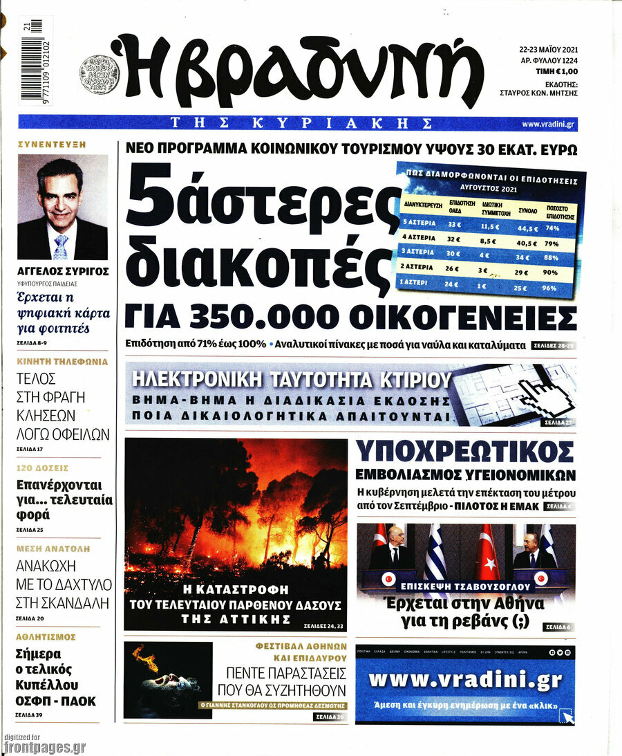 Βραδυνή