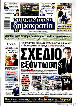 Πρωτοσέλιδο εφημερίδας Δημοκρατία - protoselida
