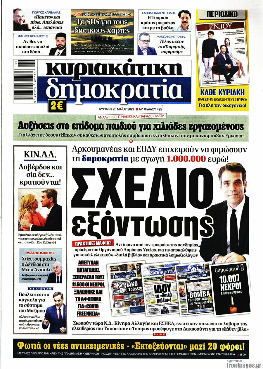 Δημοκρατία