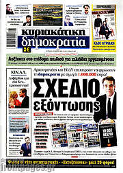 /Δημοκρατία