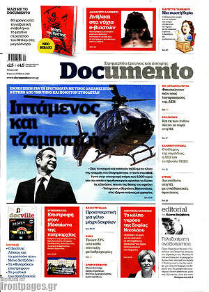 Documento: Ιπτάμενος και τζαμπατζής