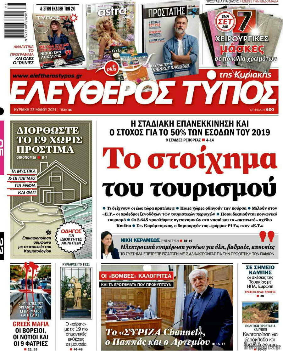 Ελεύθερος Τύπος