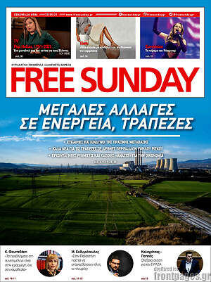 Πρωτοσέλιδο εφημερίδας Free Sunday - protoselida