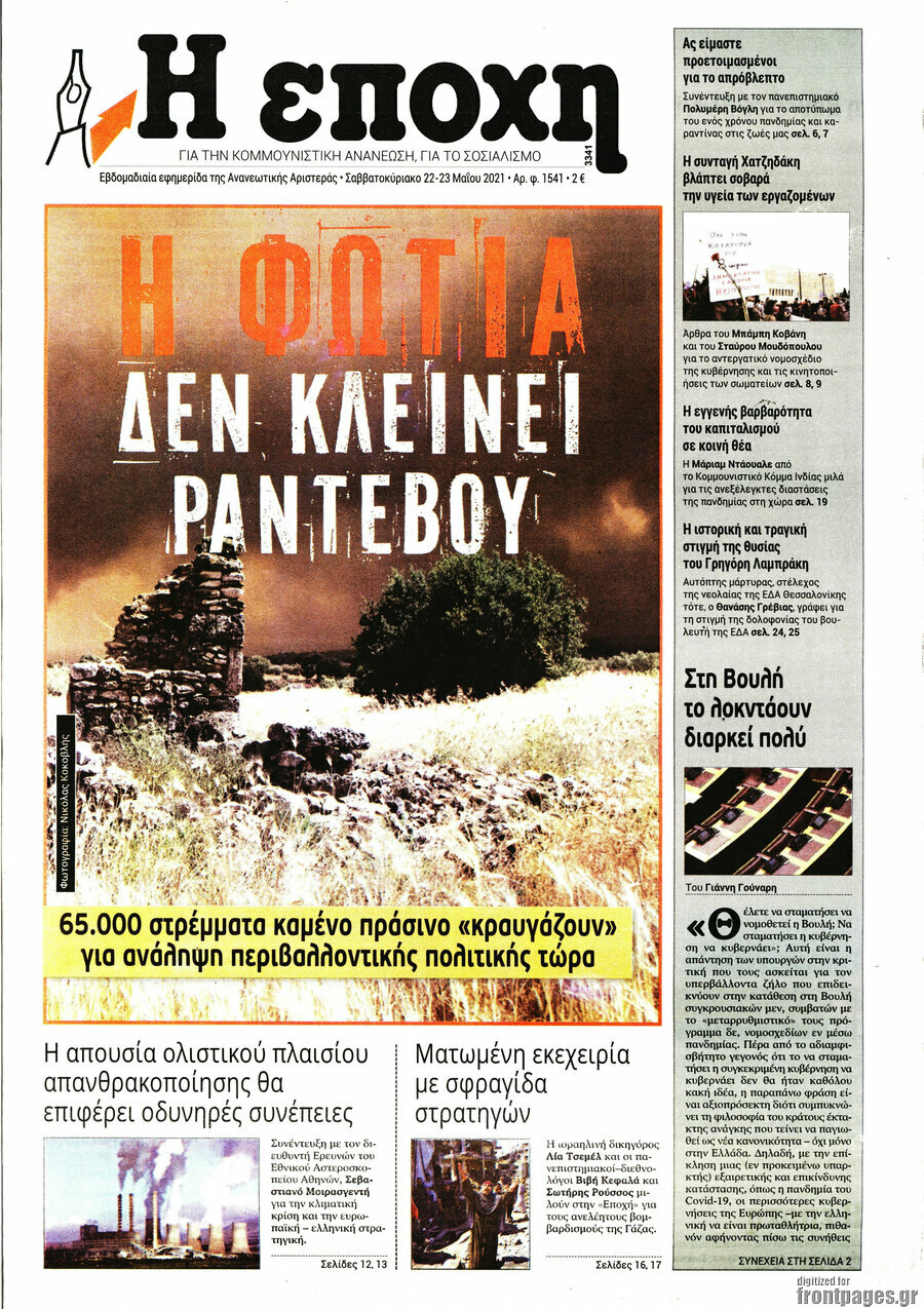 Η Εποχή