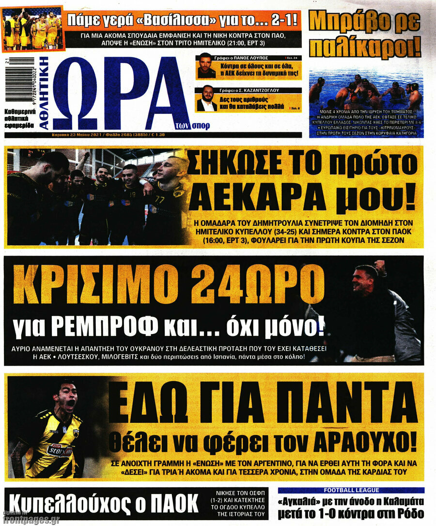 Η Ώρα των Σπορ