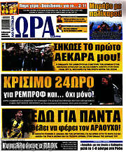 /Η Ώρα των Σπορ