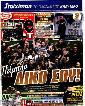 Πρωτοσέλιδο εφημερίδας Live Sport - protoselida