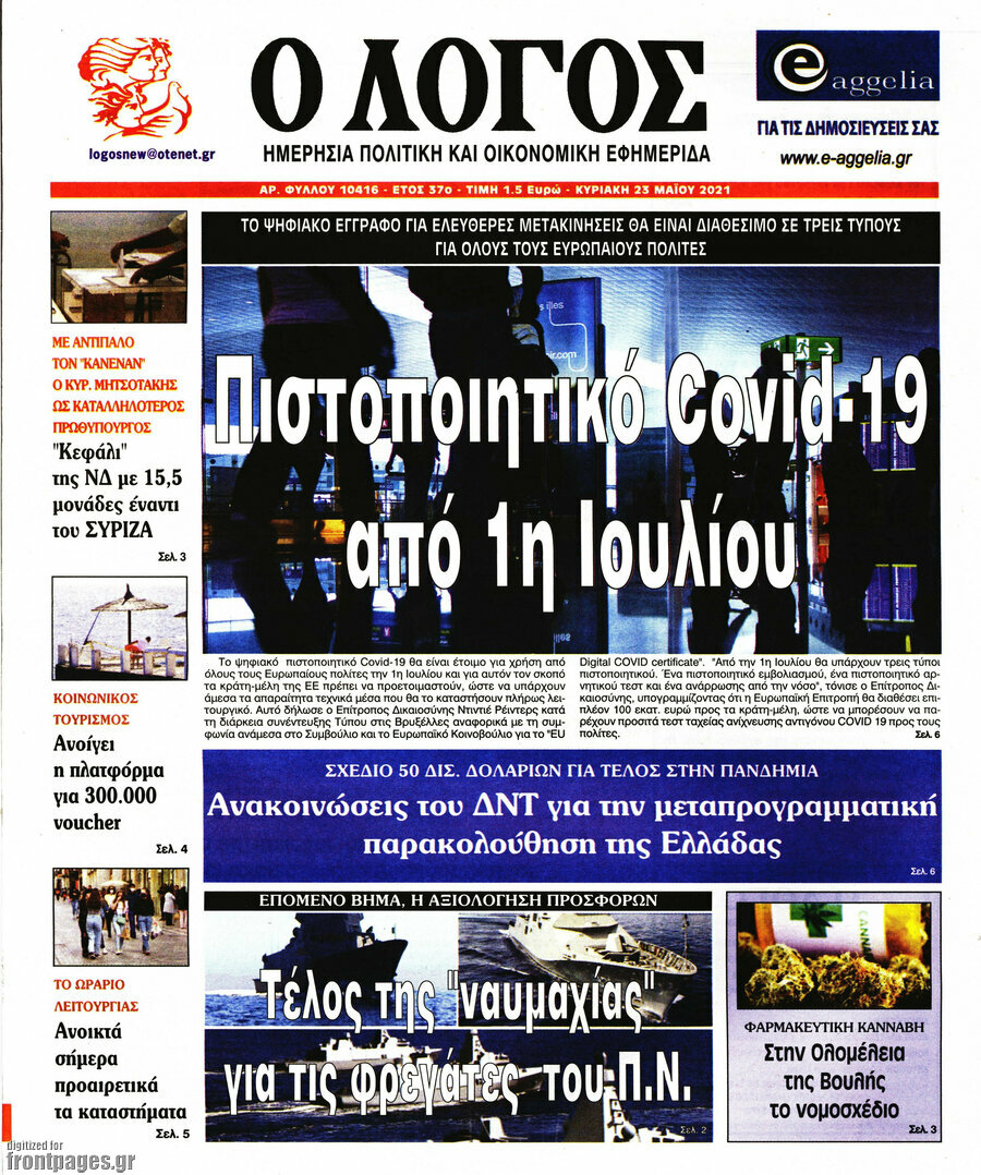 Ο Λόγος